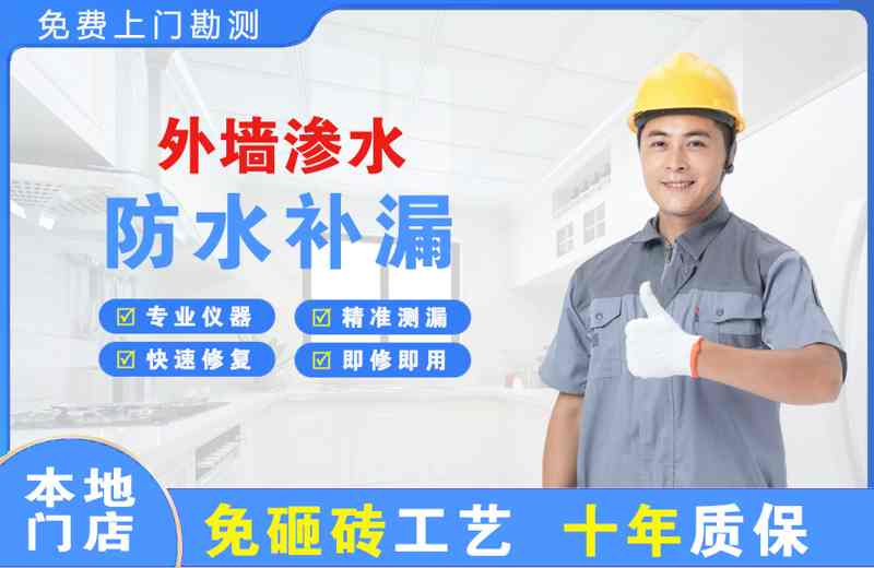 杭州外墙渗水维修